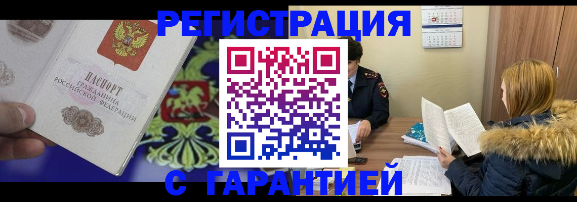 временная регистрация для всех в Нижней Туре